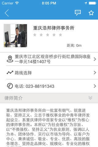重庆律师-您身边的律师服务 screenshot 2