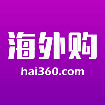 Hai360海外购-为海淘发烧友而生，海外代购正品特卖海淘平台。 LOGO-APP點子