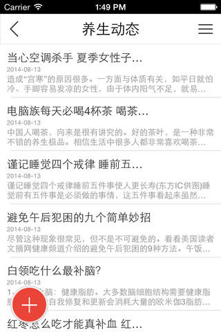 浙江健康养生网 screenshot 4