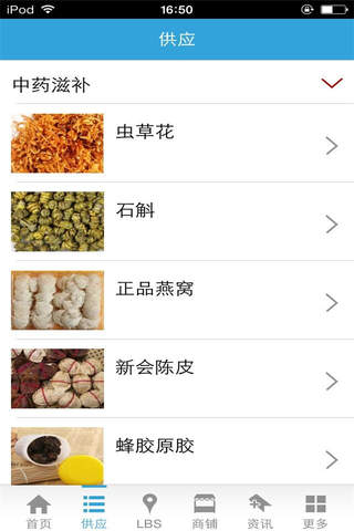 中国药品零售网 screenshot 2