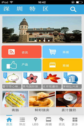 深圳特区 screenshot 4