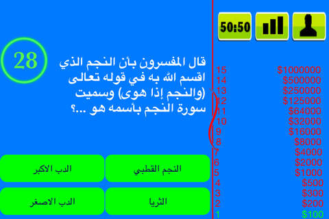Islamic Question Lite - The Ultimate Islamic Quiz Free screenshot 2