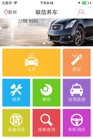 联信养车 screenshot 3