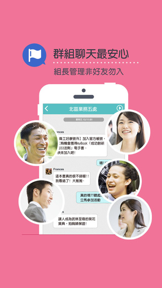 【免費社交App】M+ Messenger-APP點子