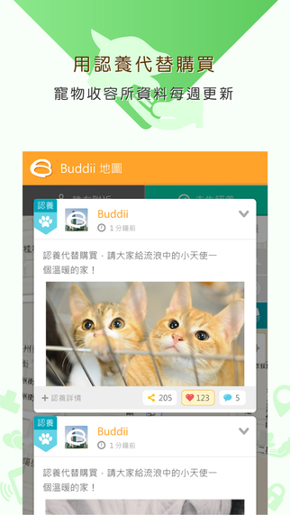 免費下載生活APP|Buddii寵物社群 app開箱文|APP開箱王