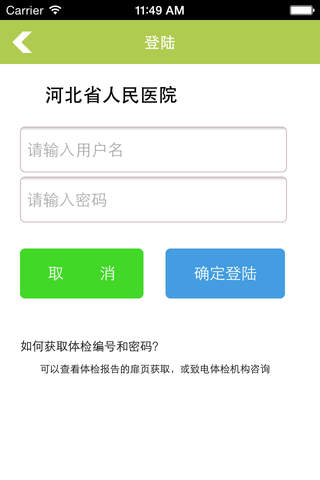 河北省人民医院 screenshot 2