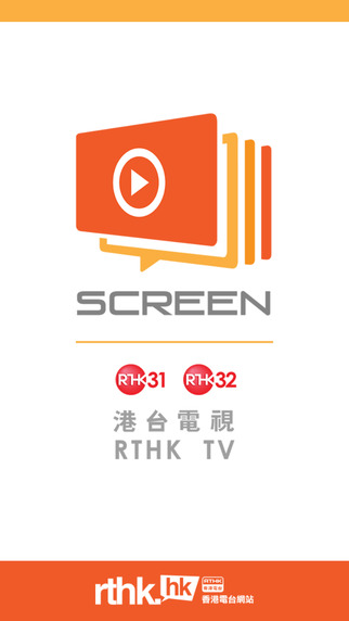 【免費娛樂App】RTHK Screen-APP點子