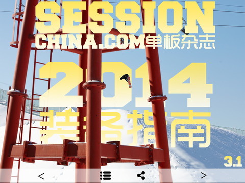 【免費運動App】Session China-APP點子