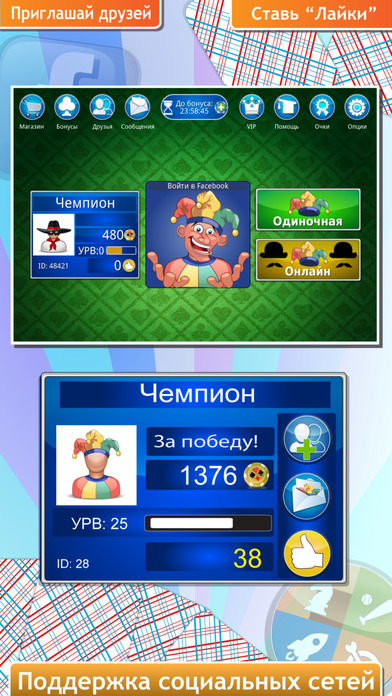 Screenshot 4 Дурак!
