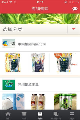 大米行业平台 screenshot 2