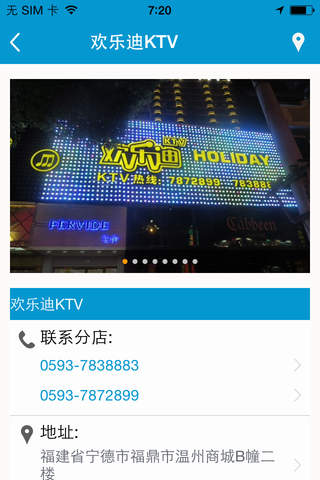 欢乐迪KTV screenshot 4