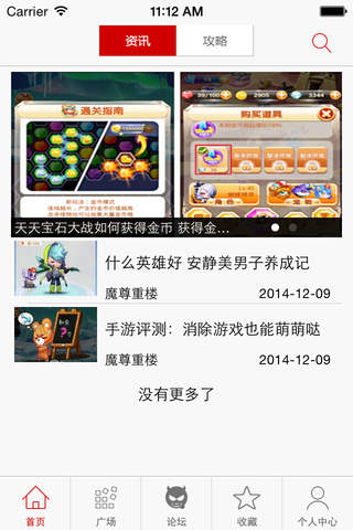 游戏助手 for 天天宝石大战 screenshot 4