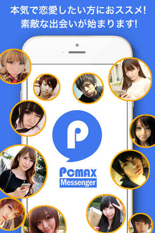 PCMAXメッセンジャー screenshot 3
