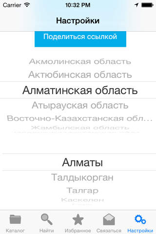 Каталог предприятий и организаций Казахстана screenshot 3