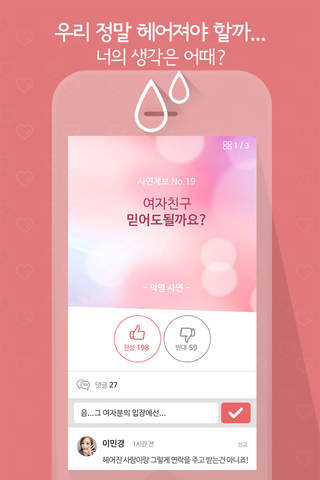 연애흥신소 - 세상 모든 남녀의 이야기 screenshot 4