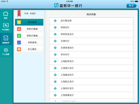 富邦华一银行HD screenshot 3