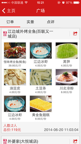 【免費生活App】美味不用等 - 排队,点菜-APP點子