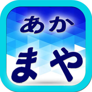 JapaneseLetterCounter 遊戲 App LOGO-APP開箱王