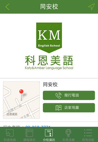科恩美語 KM Language School screenshot 4
