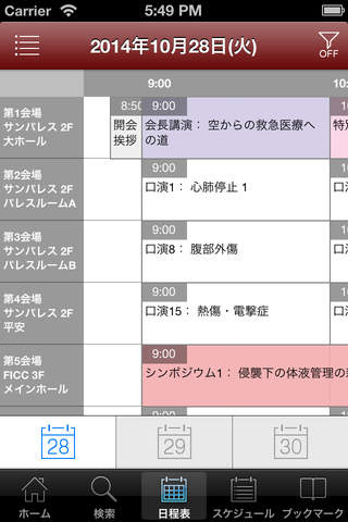 第42回日本救急医学会総会・学術集会 My Schedule screenshot 3