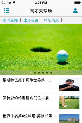 高尔夫球场客户端 screenshot 2