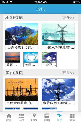 广西水电网 screenshot 3