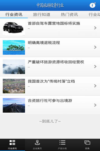 中国旅游投资行业 screenshot 2