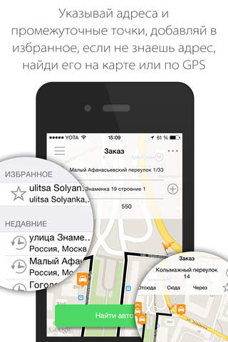iTAXA - поиск попутчиков и такси screenshot 3
