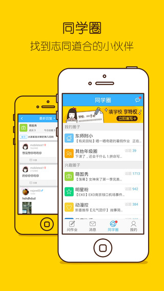 【免費教育App】作业帮-中国最大的中小学移动学习交流平台-APP點子