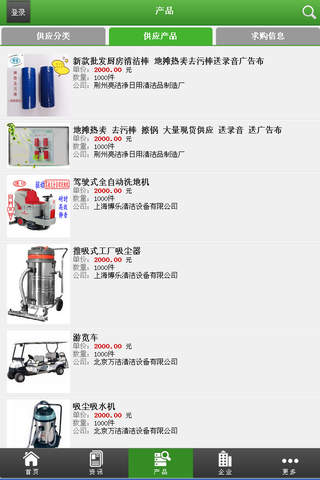中国清洁行业门户 screenshot 4