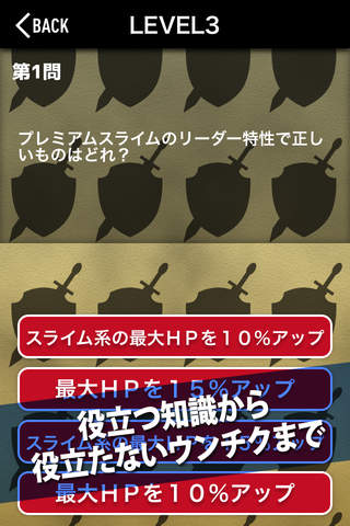 4択クイズ fo ドラクエ screenshot 2