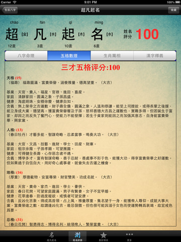 【免費書籍App】超凡八字 起名测名解名免费版-APP點子