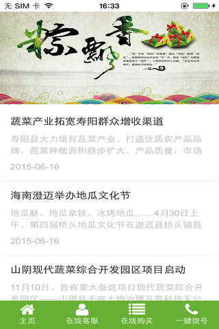 中国特产网站 screenshot 2