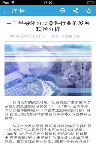 华强电子网 screenshot 3