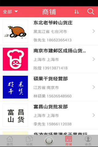 中华南北山货网 screenshot 3