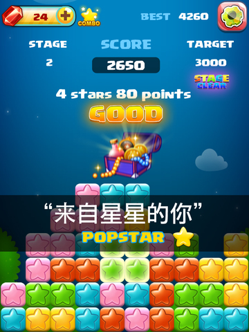 【免費遊戲App】开心爱消除星星方块-根本停不下来的手机免费游戏-APP點子