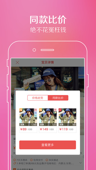 【免費生活App】淘淘搜 - 比价团购优惠-APP點子