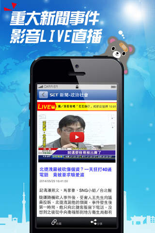 三立新聞網 screenshot 3