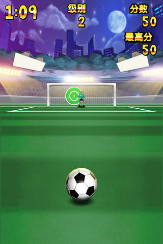 足球射门点球大战 - 全民都爱玩的模拟点球达人射门游戏 screenshot 4