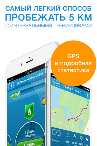 Run 5K! 7-Week Training Plan, GPS & Running Tips by Red Rock Apps screenshot 2