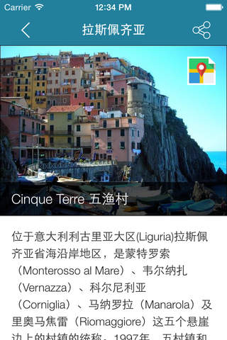 Liguria 利古里亚 screenshot 2