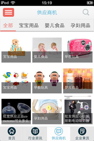 中国孕婴童-资讯 screenshot 3