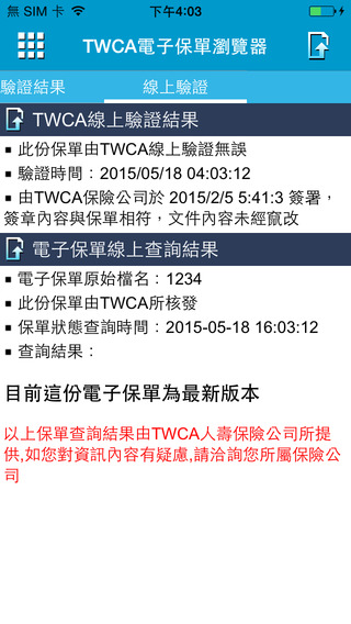 【免費財經App】TWCA電子保單瀏覽器-APP點子