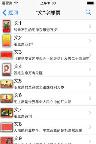 中国邮票目录 screenshot 3