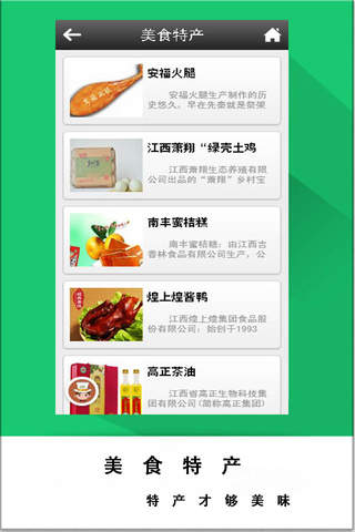 江西美食平台 screenshot 4