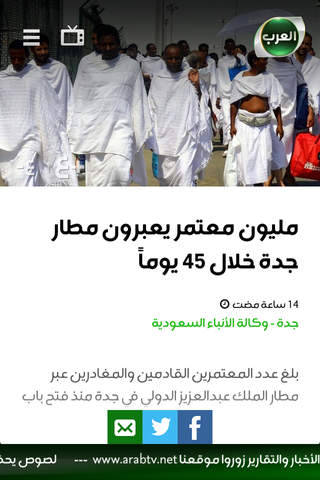 قناة العرب - Alarab News Channel screenshot 2