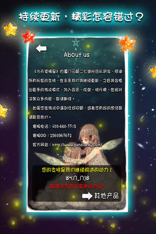 为天使摘星 screenshot 4