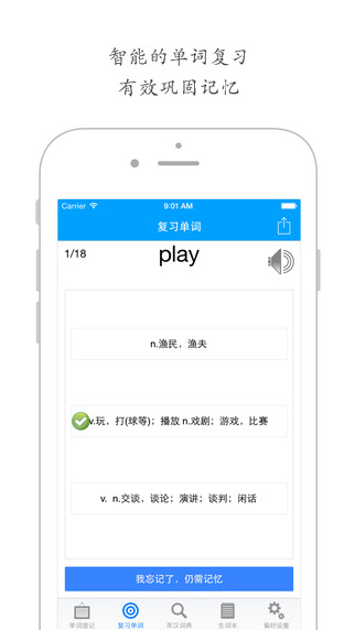 【免費教育App】奇迹背单词-APP點子