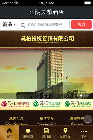 江阴昊柏酒店 screenshot 2