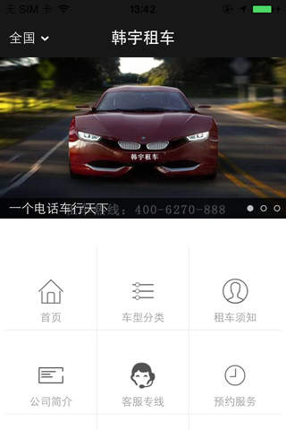 韩宇租车 screenshot 4